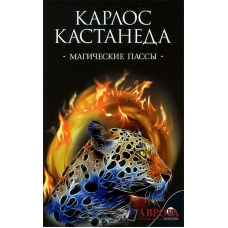 Magical Passes. The Practical Wisdom of the Shamans of Ancient Mexico